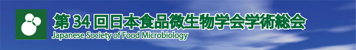 日本食品微生物学会